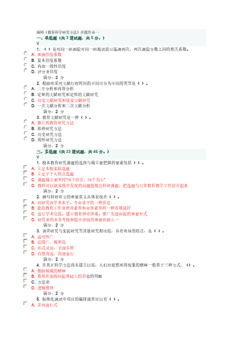 2013福师《教育科学研究方法》在线作业一-推荐下载