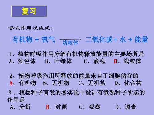 02.第五章 绿色开花植物的生活方式 第3节吸收作用教案 课件(北师大版七年级上)