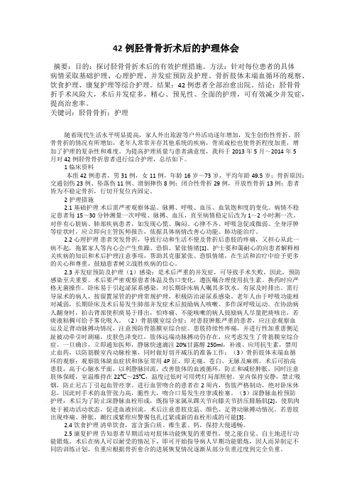 42例胫骨骨折术后的护理体会