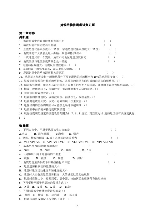 建筑建构抗震考试复习题吉林大学2019-2020学年第一学期期末考试复习资料