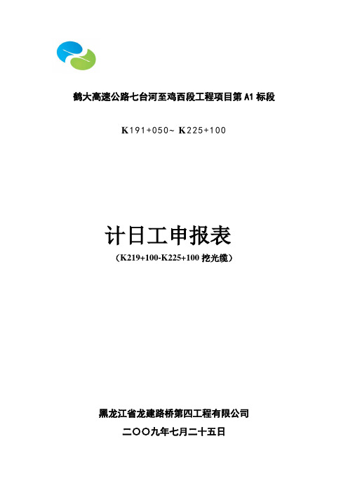 计日工-挖光缆(鹤大公路)