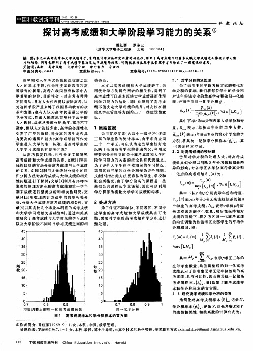 探讨高考成绩和大学阶段学习能力的关系