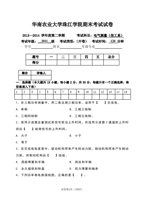 11级珠江学院电气测量期末及答案