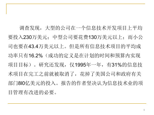 信息系统开发的项目管理课堂PPT