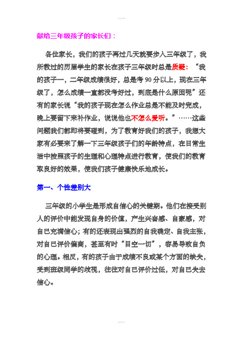 三年级孩子的年龄特点