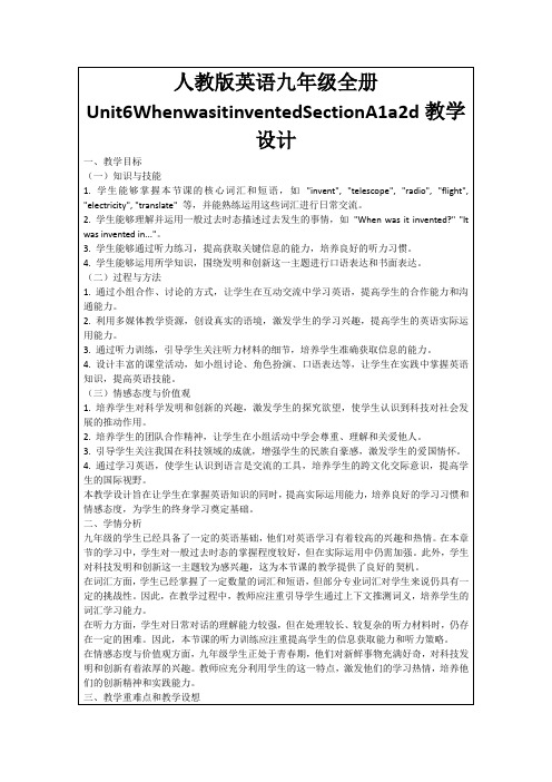 人教版英语九年级全册Unit6WhenwasitinventedSectionA1a2d教学设计