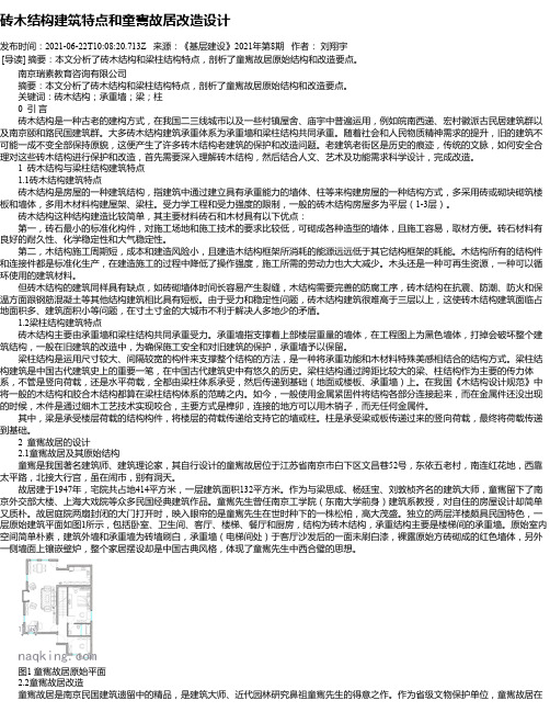 砖木结构建筑特点和童寯故居改造设计