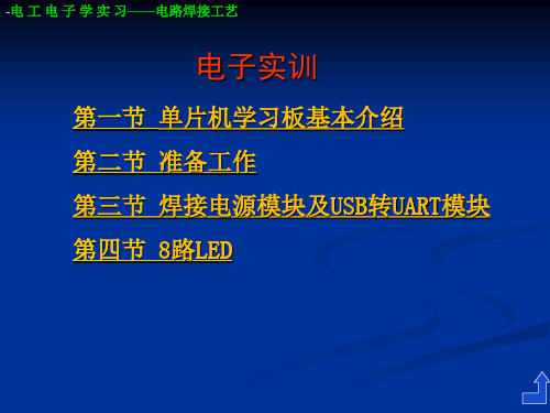 2、开发板基本知识、电源、LED模块