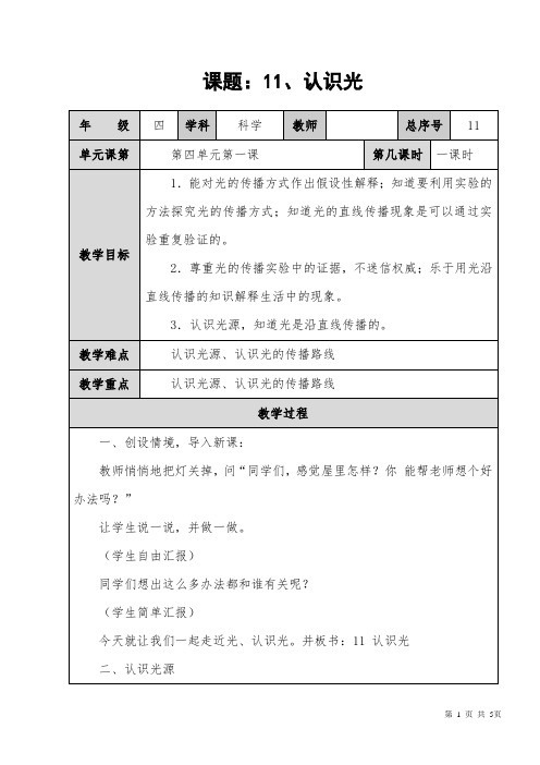 11、认识光