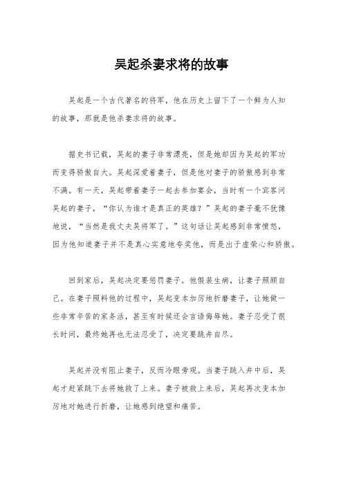 吴起杀妻求将的故事