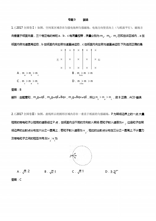 2018年高考物理复习真题训练  9磁场--含答案解析