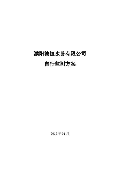 濮阳污水处理厂-河南环境信息公开系统