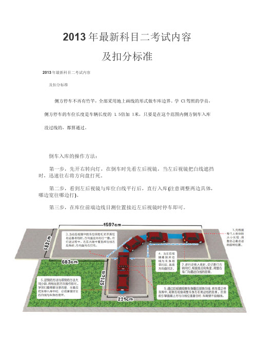 2013年最新科目二考试内容及技巧