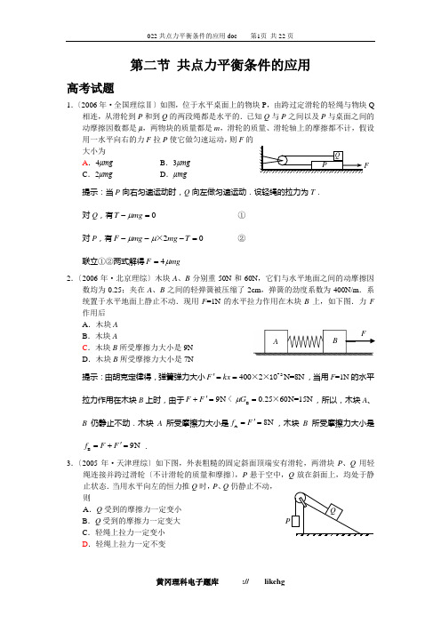 高三第二轮专题复习--共点力平衡条件的应用(定稿)