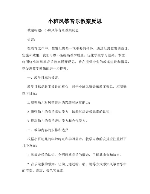 小班风筝音乐教案反思