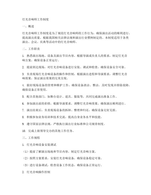 灯光音响师工作制度