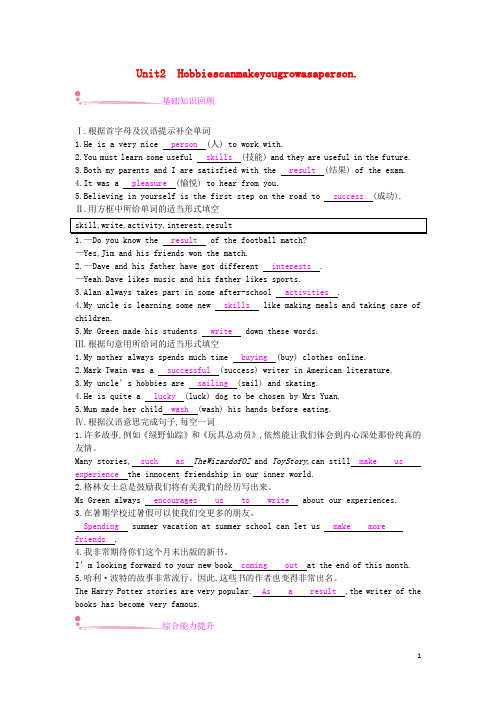 八年级英语下册Module6HobbiesUnit2Hobbiescanmakeyougrowasaperson课时作业外研版