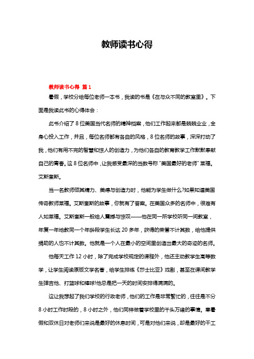 教师读书心得1000字(精选25篇)