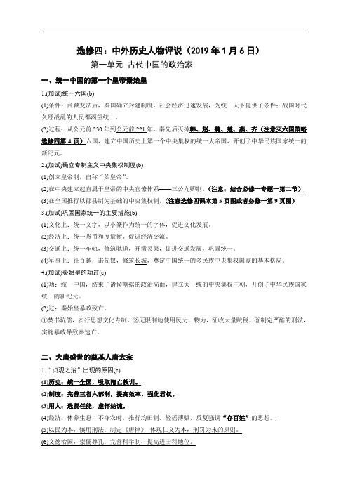 人教版选修四-浙江省桐庐分水高级中学高三历史复习提纲