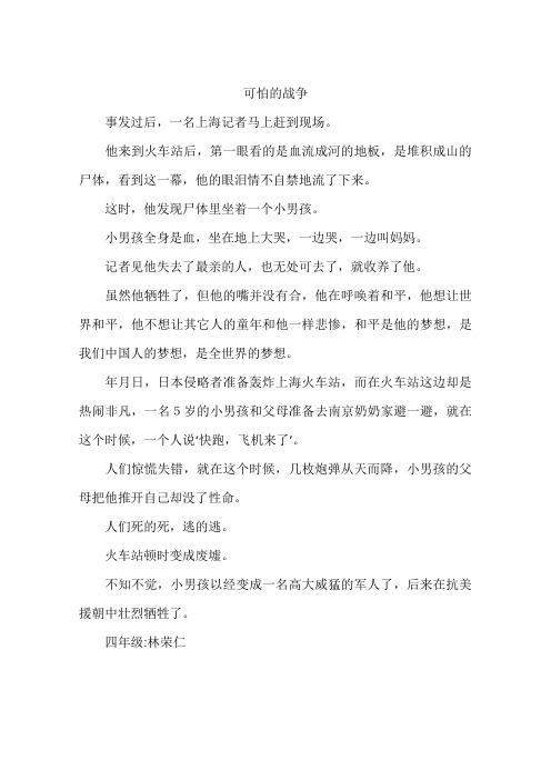 可怕的战争-作文