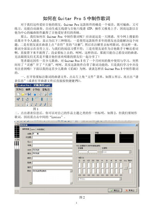 如何在Guitar Pro 5中制作歌词