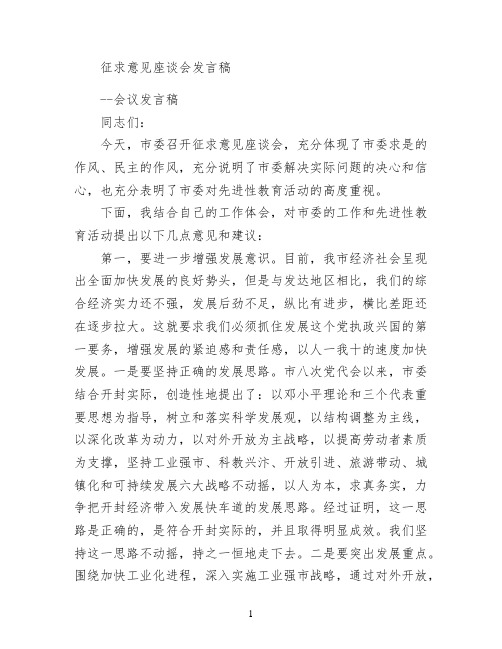 征求意见座谈会发言稿