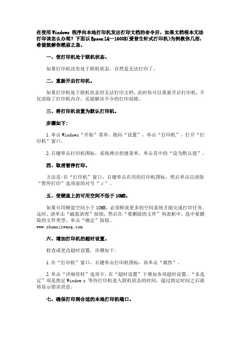 爱普生打印机无法打印的一般解决方法