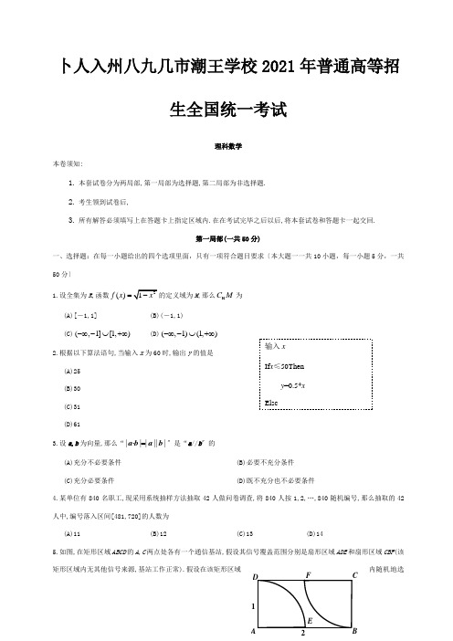 招生国统一考试数学理试题陕西卷,含答案