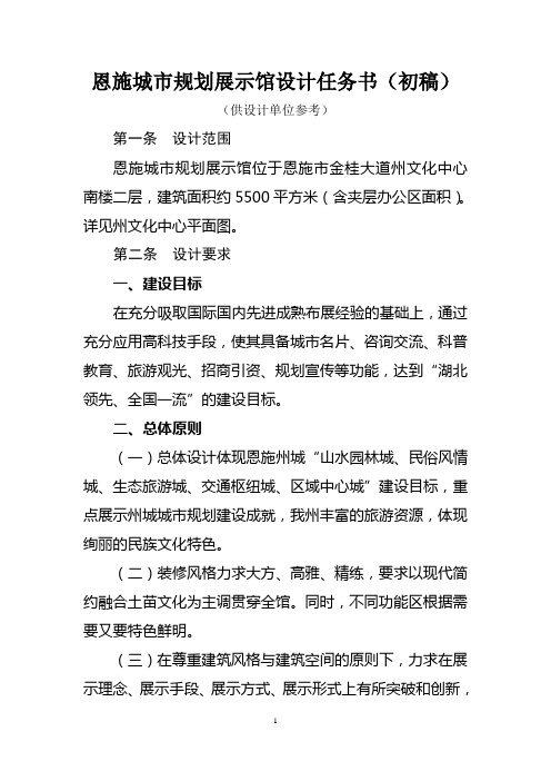 第二轮设计任务书恩施州规划馆