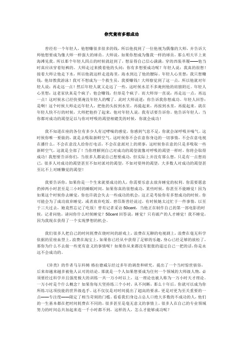 你究竟有多想成功