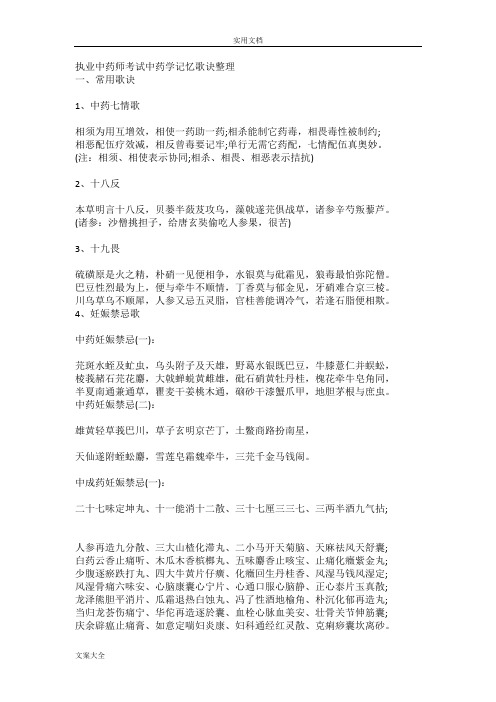 执业中药的师记忆口诀