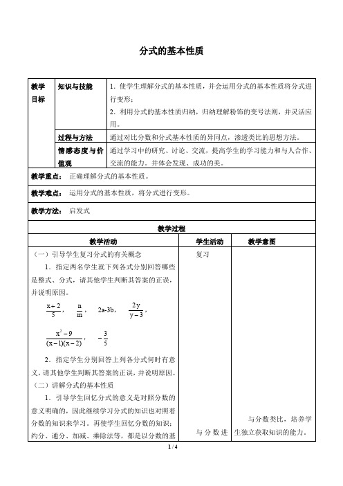 分式的基本性质 优秀教案