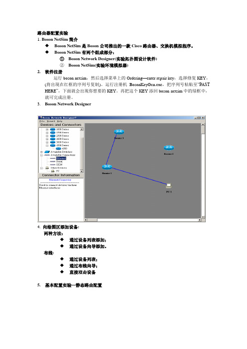 路由器配置实验