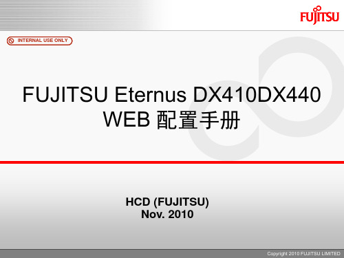 FUJITSU ETERNUS DX410 DX440 WEB 配置手册