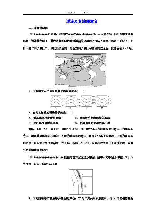 高考地理一轮专题复习(15)洋流及其地理意义(含解析)