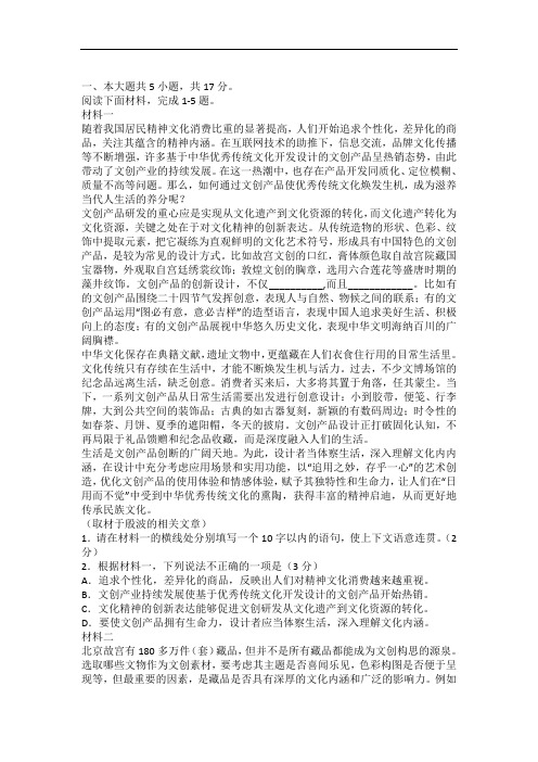 实用类文本故宫文创阅读练习及答案