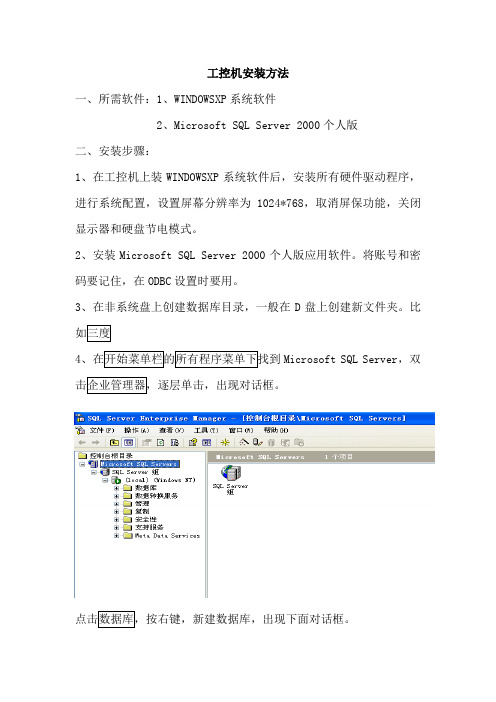 工控机安装安装方法