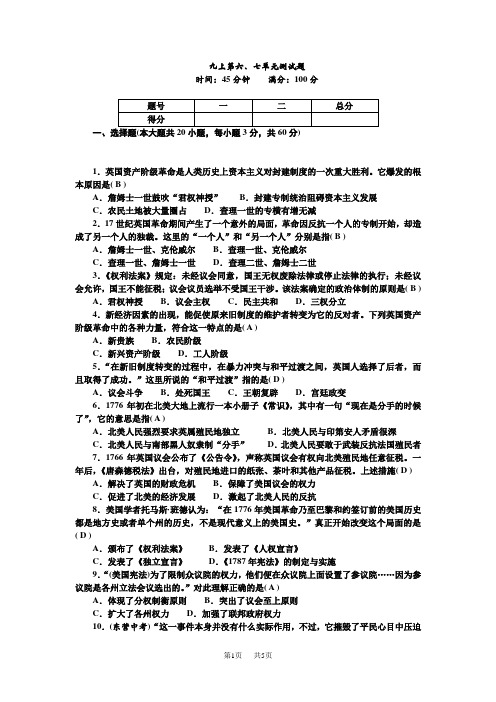 部编人教版九年级历史上册试卷第六、七单元测试题