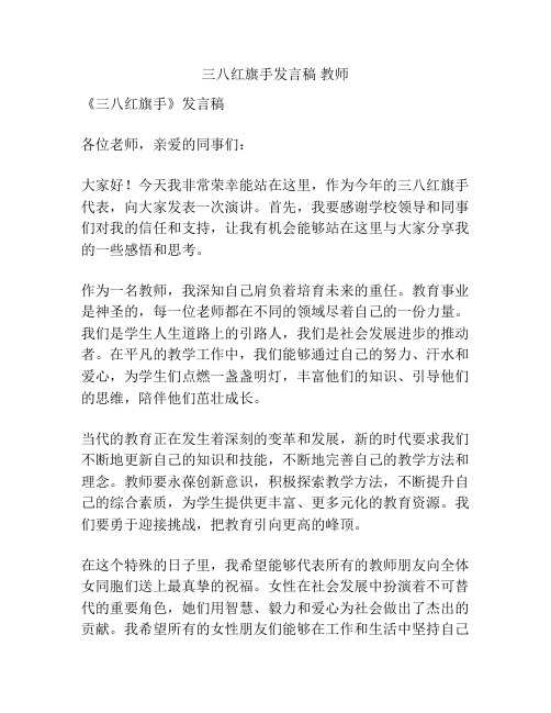 三八红旗手发言稿 教师