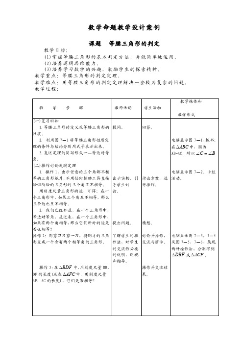 数学命题教学设计案例