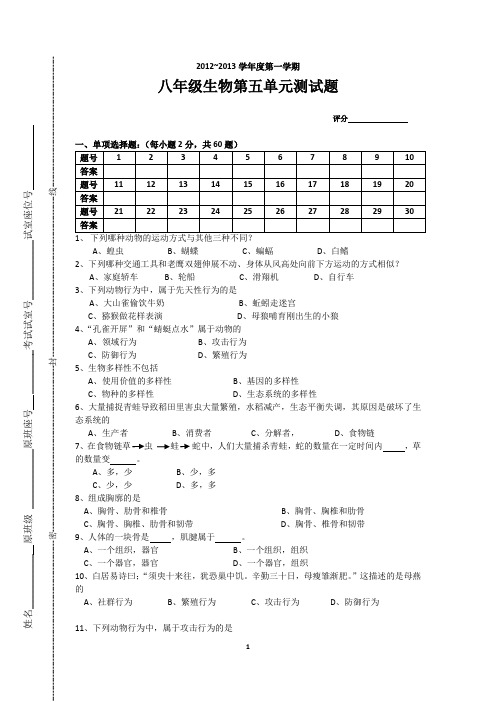 八年级生物上册第五单元测试+答案