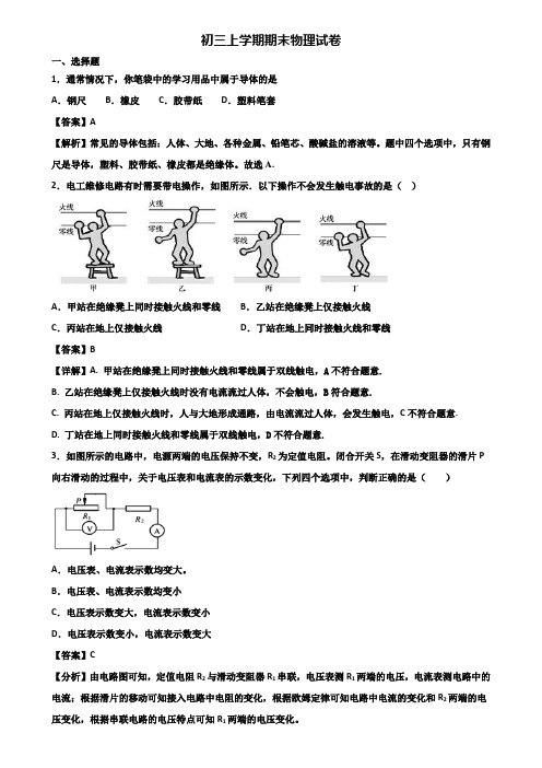 ＜合集试卷3套＞2018年北京市某中学九年级上学期期末达标测试物理试题