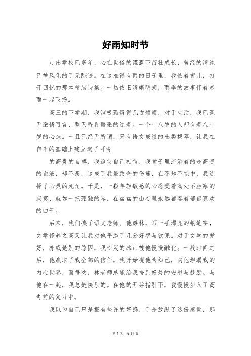 好雨知时节_高三作文