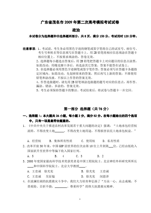 广东省茂名市2009年第二次高考模拟考试试卷