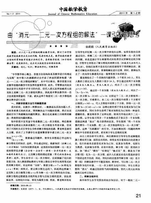 由“消元——二元一次方程组的解法”一课引发的思考