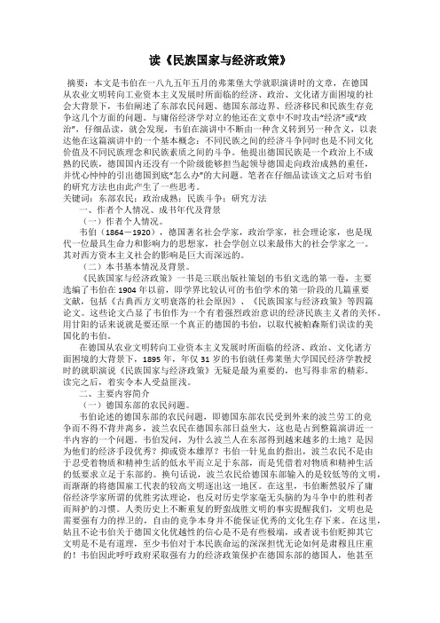 读《民族国家与经济政策》