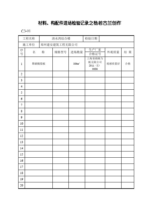 材料进场报验表