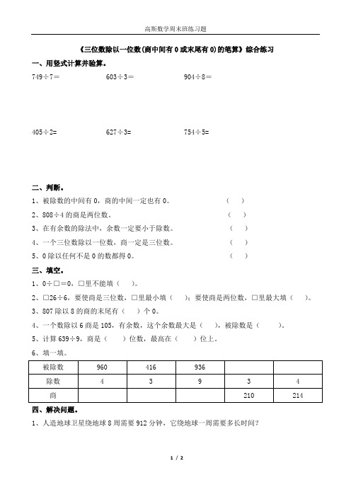 《三位数除以一位数(商中间有0或末尾有0)的笔算》综合练习