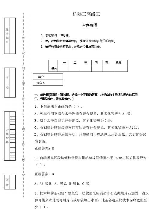 铁路桥隧工高级工理论知识9