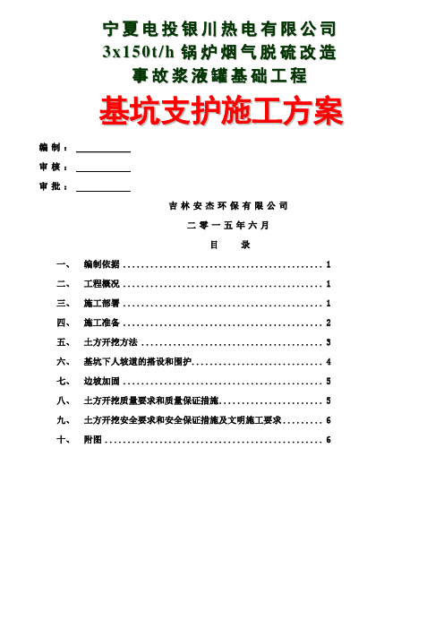 事故浆液罐基坑支护施工方案